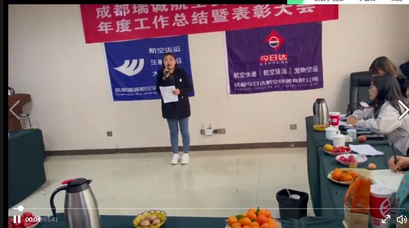 成都机场物流  成都航空快递 成都航空货运 2020年终总结及2021工作启动会议