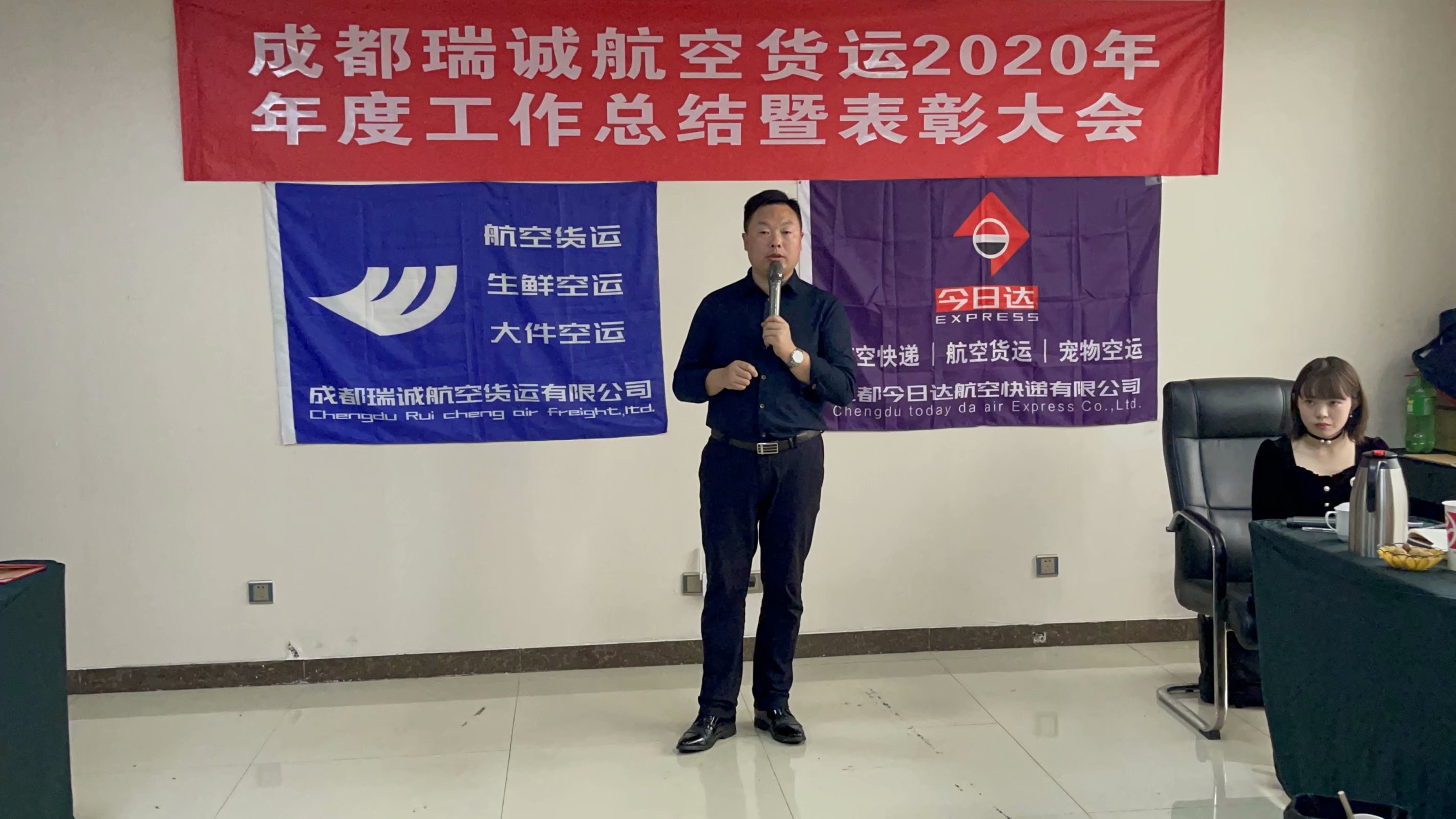 成都机场物流  成都航空快递 成都航空货运 2020年终总结及2021工作启动会议